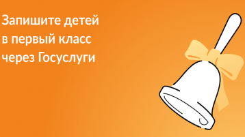Как записать ребенка в первый класс Как записать ребенка в первый класс.