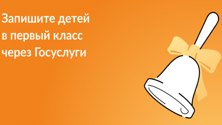 Как записать ребенка в первый класс Как записать ребенка в первый класс.